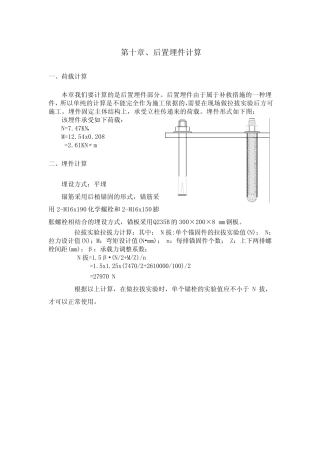 幕墙后置埋件的计算 