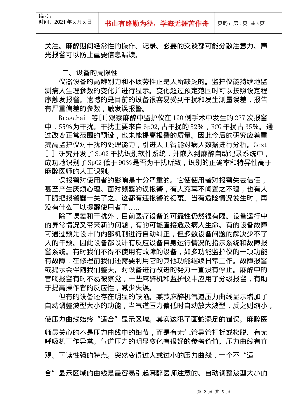 麻醉设备使用中的问题及其对策(DOC9)(1)_第2页