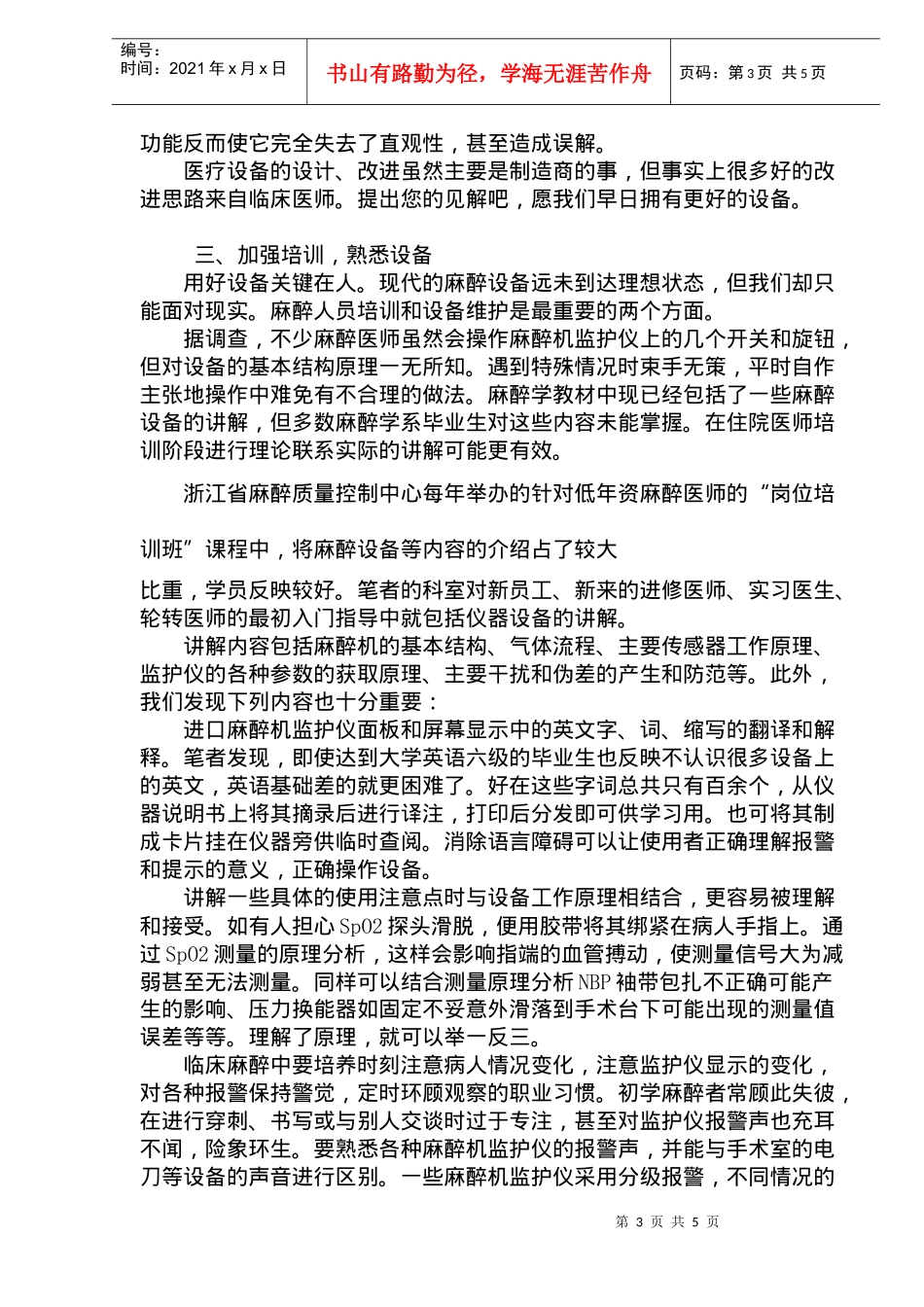 麻醉设备使用中的问题及其对策(DOC9)(1)_第3页