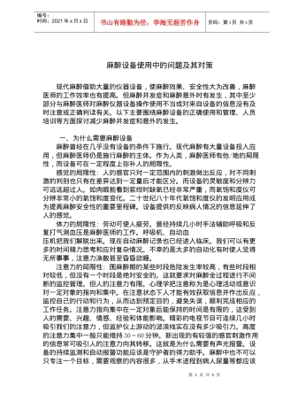 麻醉设备使用中的问题及其对策(DOC9)(1)