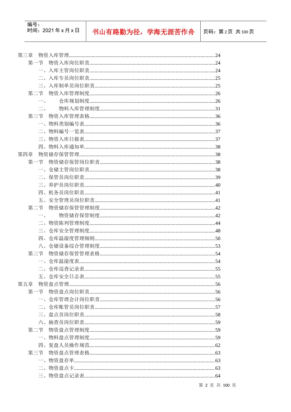 仓储经理必备书_第2页