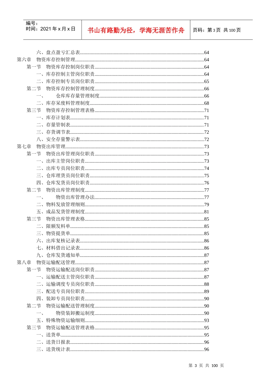 仓储经理必备书_第3页