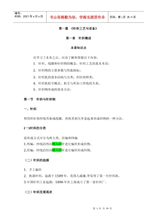 针织工艺与设备培训课程