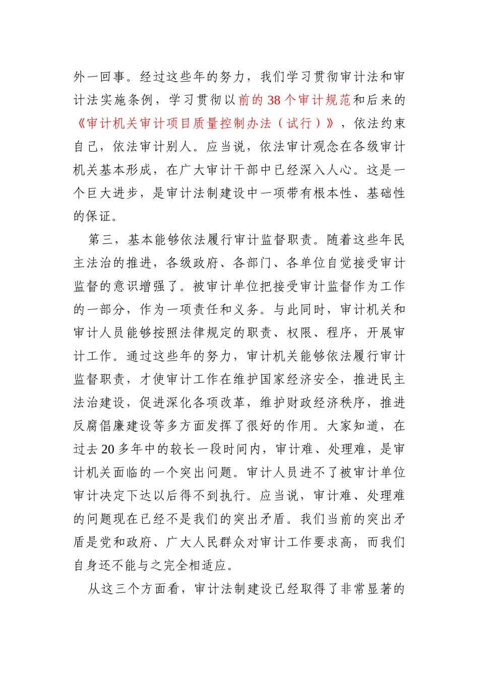 审计法制工作的历程_第2页