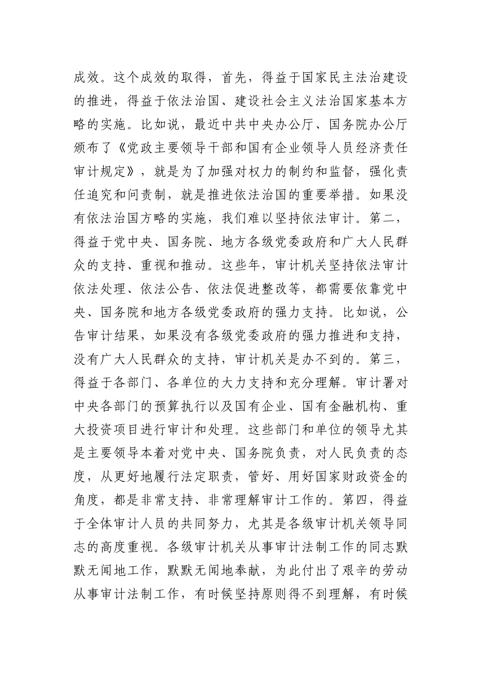 审计法制工作的历程_第3页