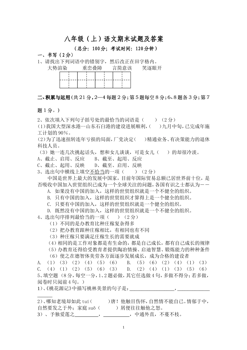 八上语120分试卷2_第1页