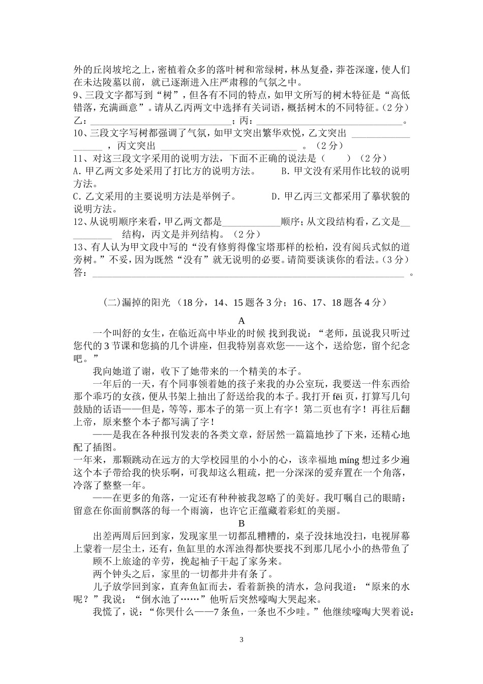 八上语120分试卷2_第3页
