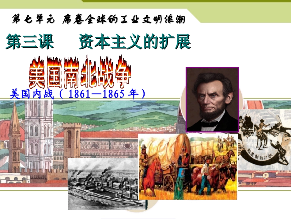 美国南北战争 (4)_第2页