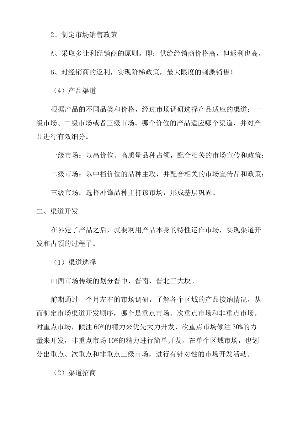 2022场营销策划书安慕希场营销策划书_第2页