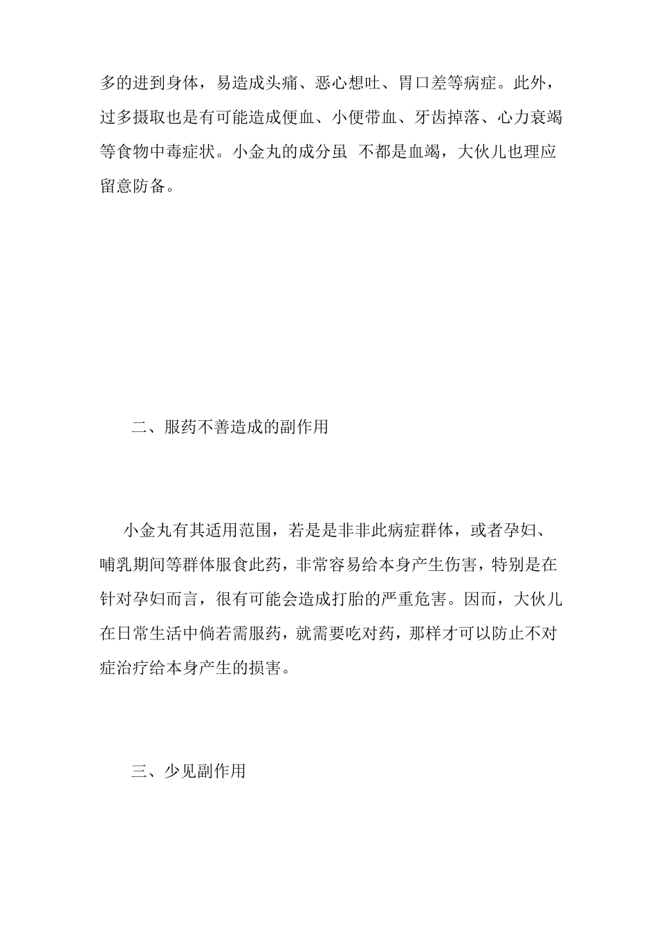 小金丸的副作用_第2页