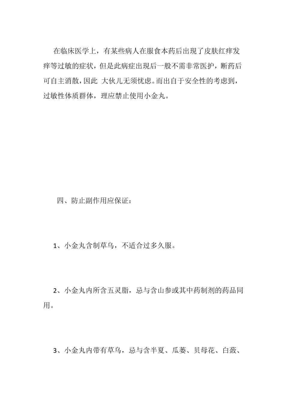 小金丸的副作用_第3页