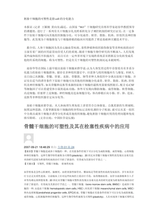 ESC的可塑性及定义