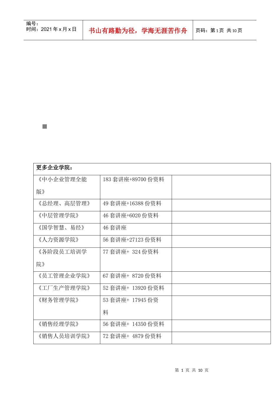 《机电设备安装与维修》专业教学计划_第1页
