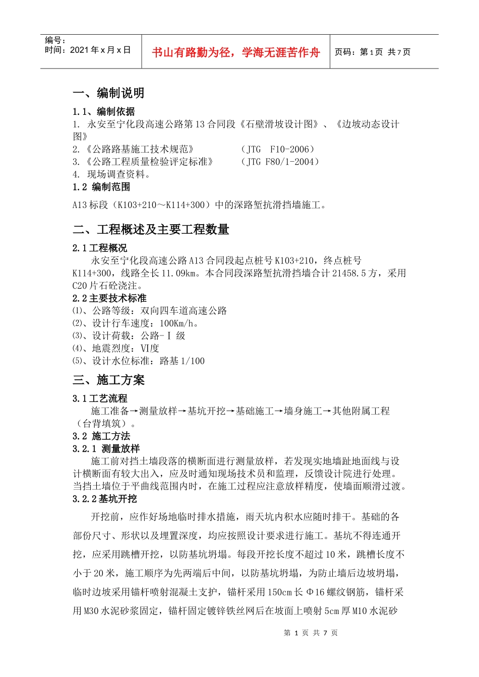 抗滑挡墙施工工艺_第1页