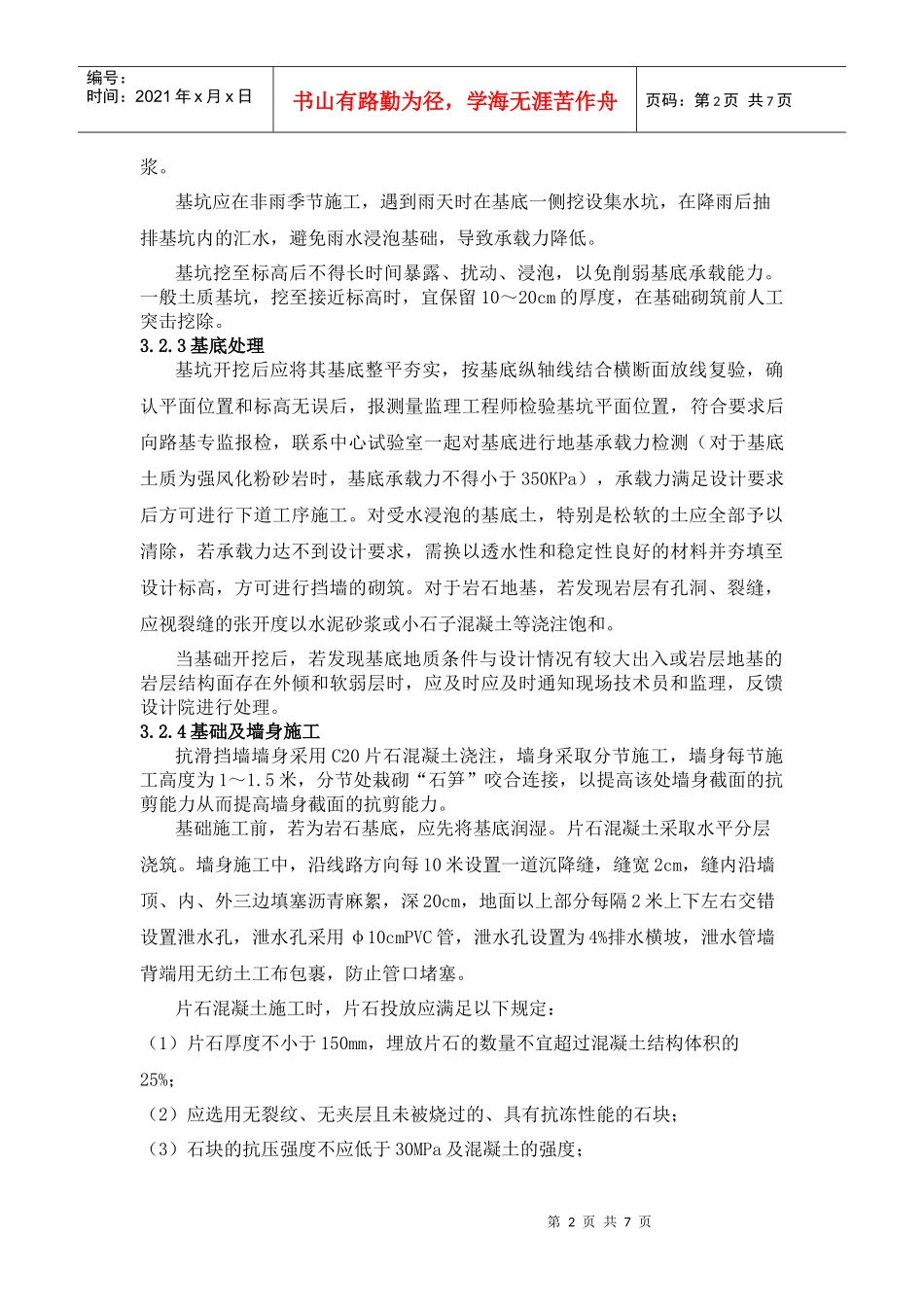 抗滑挡墙施工工艺_第2页