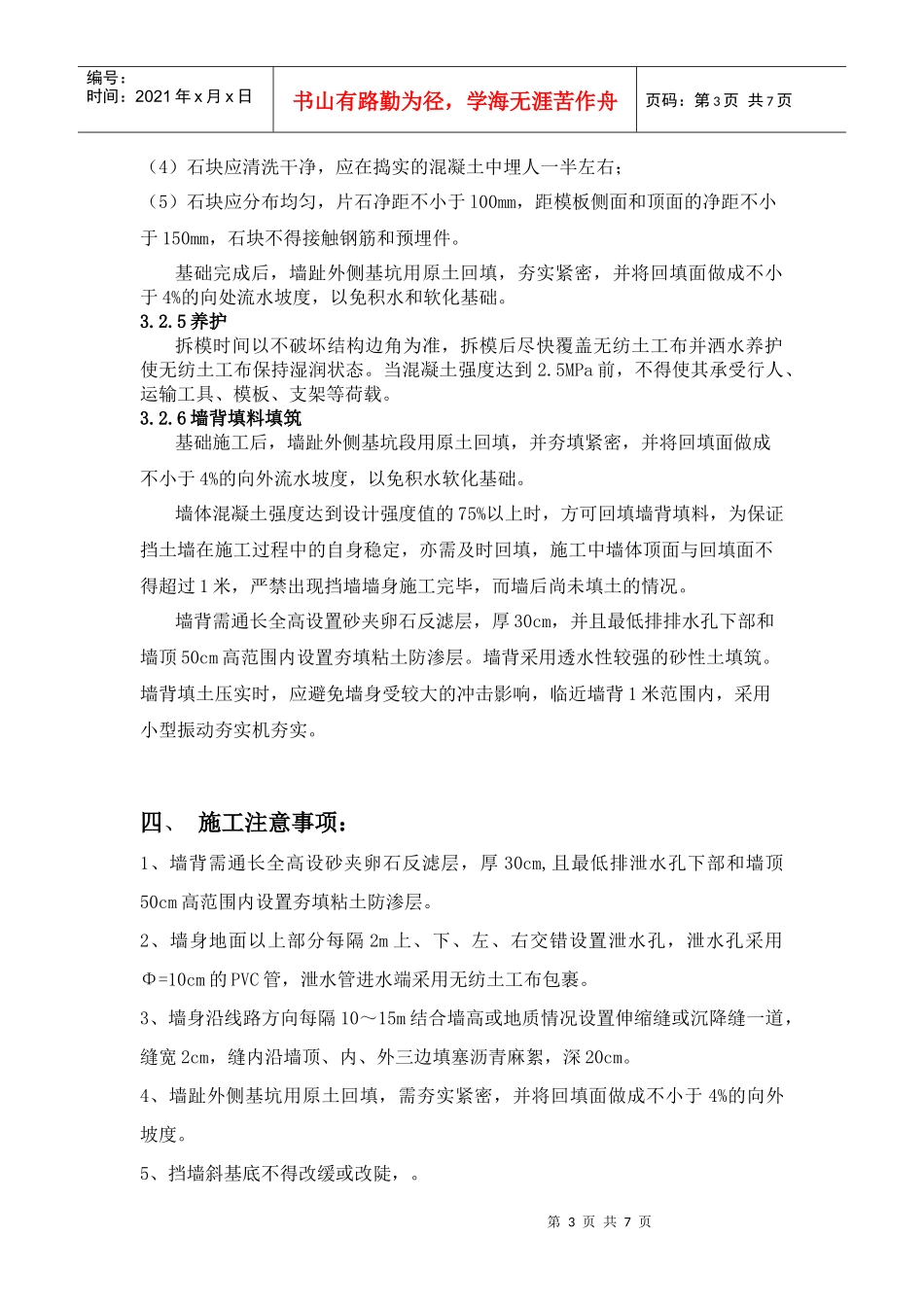 抗滑挡墙施工工艺_第3页