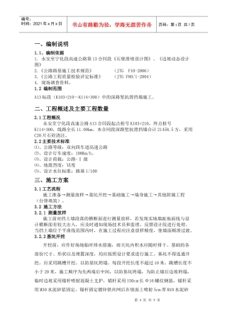 抗滑挡墙施工工艺