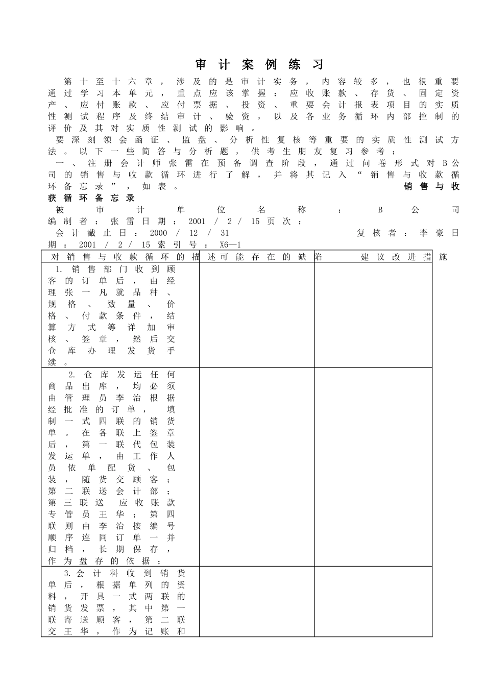 审计案例练习模似题( 13)_第1页