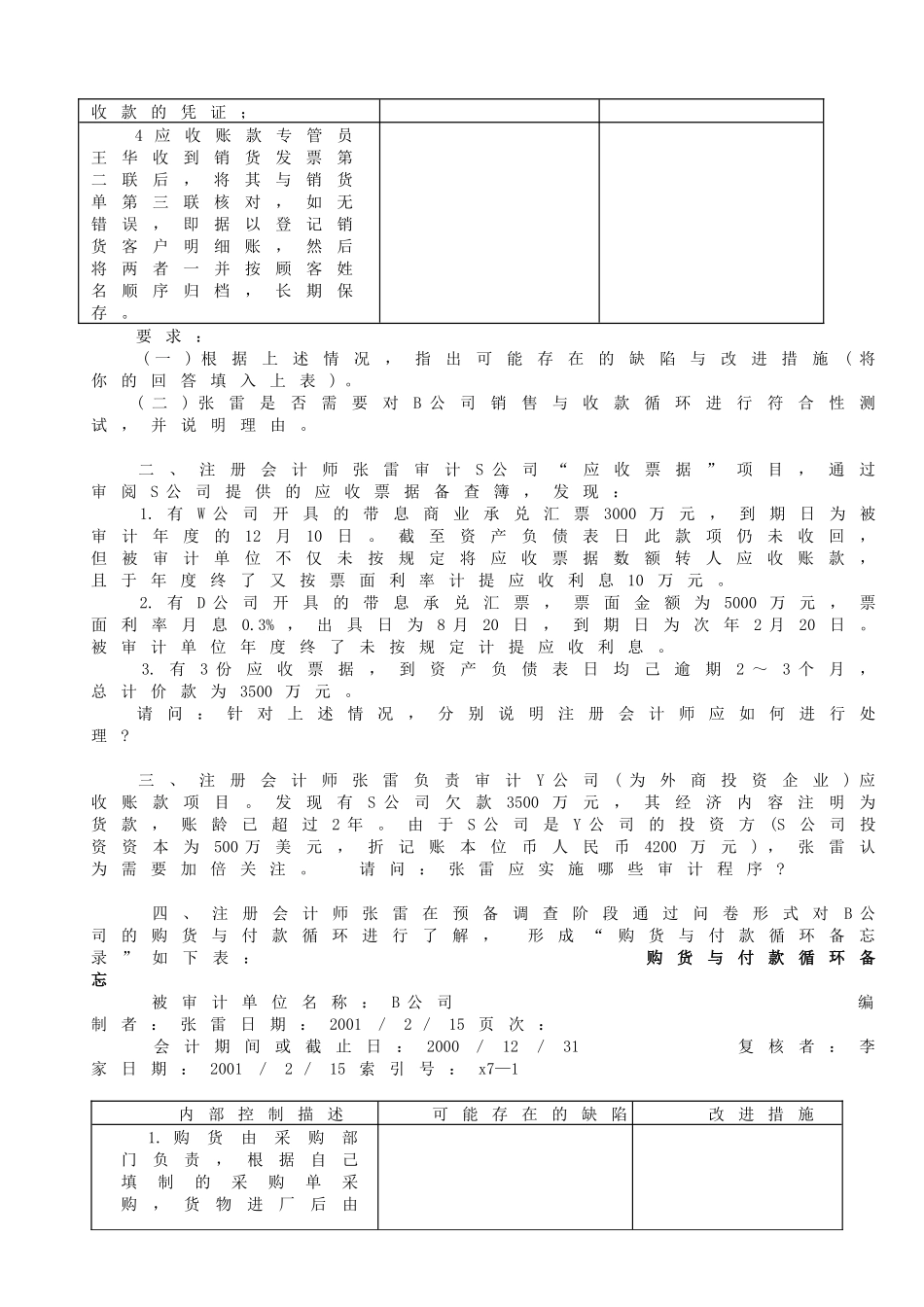 审计案例练习模似题( 13)_第2页