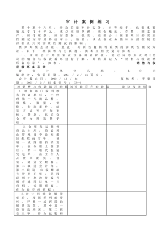 审计案例练习模似题( 13)