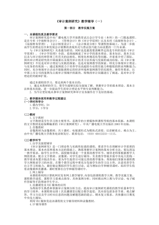 审计案例研究教学辅导(一)