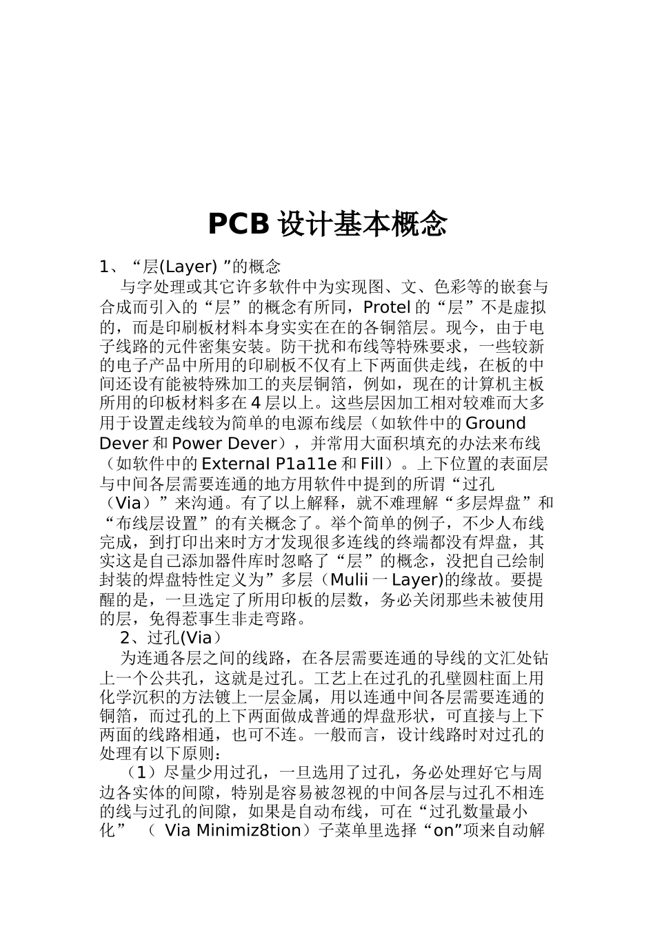 Pcb规模设计技术规范_第1页