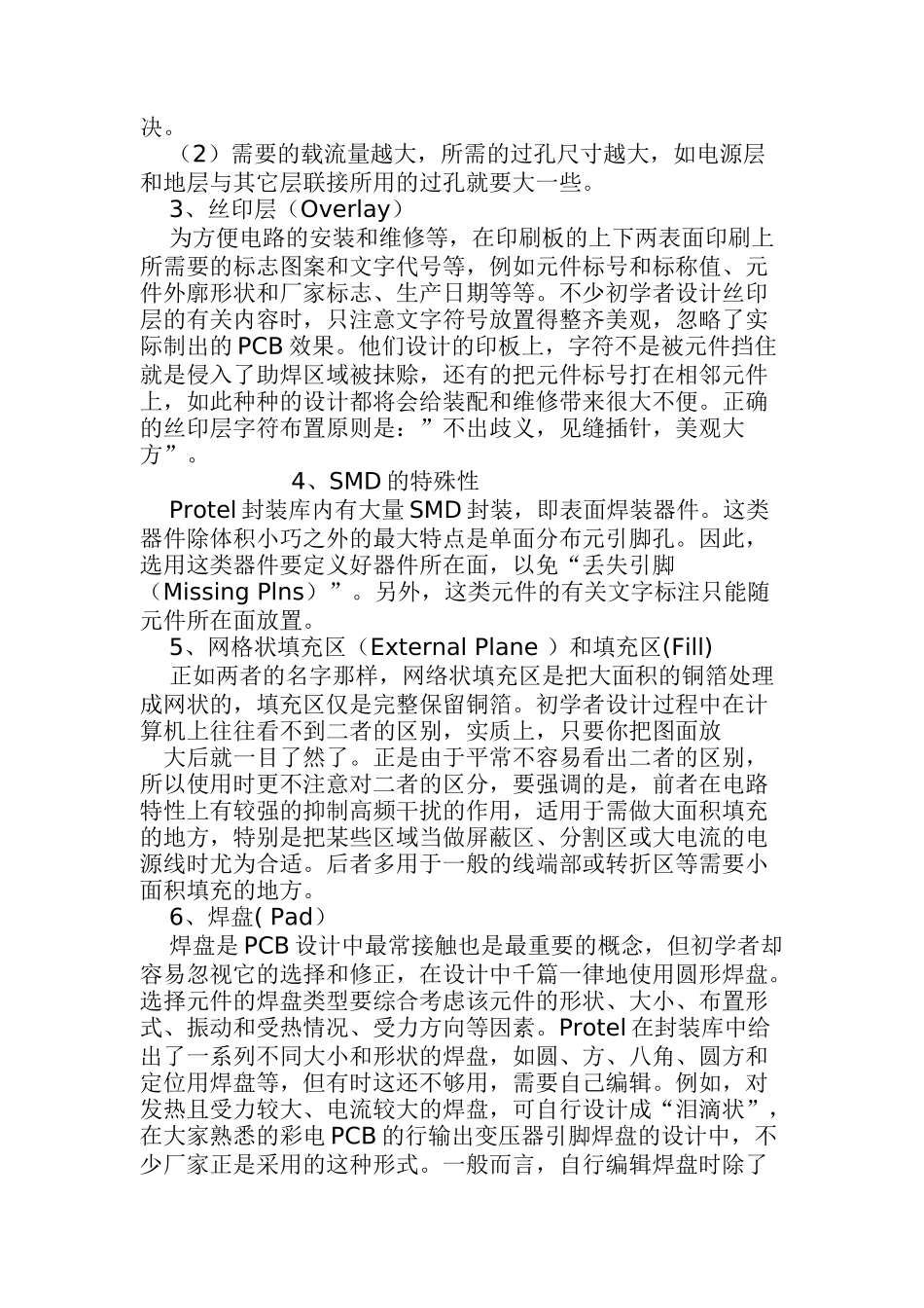 Pcb规模设计技术规范_第2页