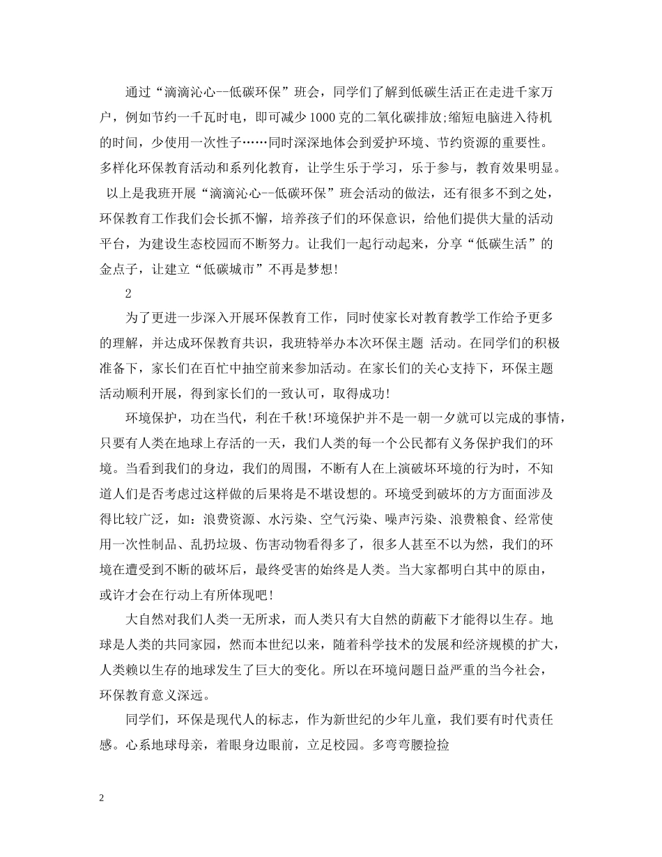 环保主题班会活动总结_第2页