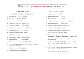 工程建设现场英语五百句