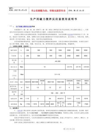 WHF型大型生产磁力搅拌反应釜使用说明书