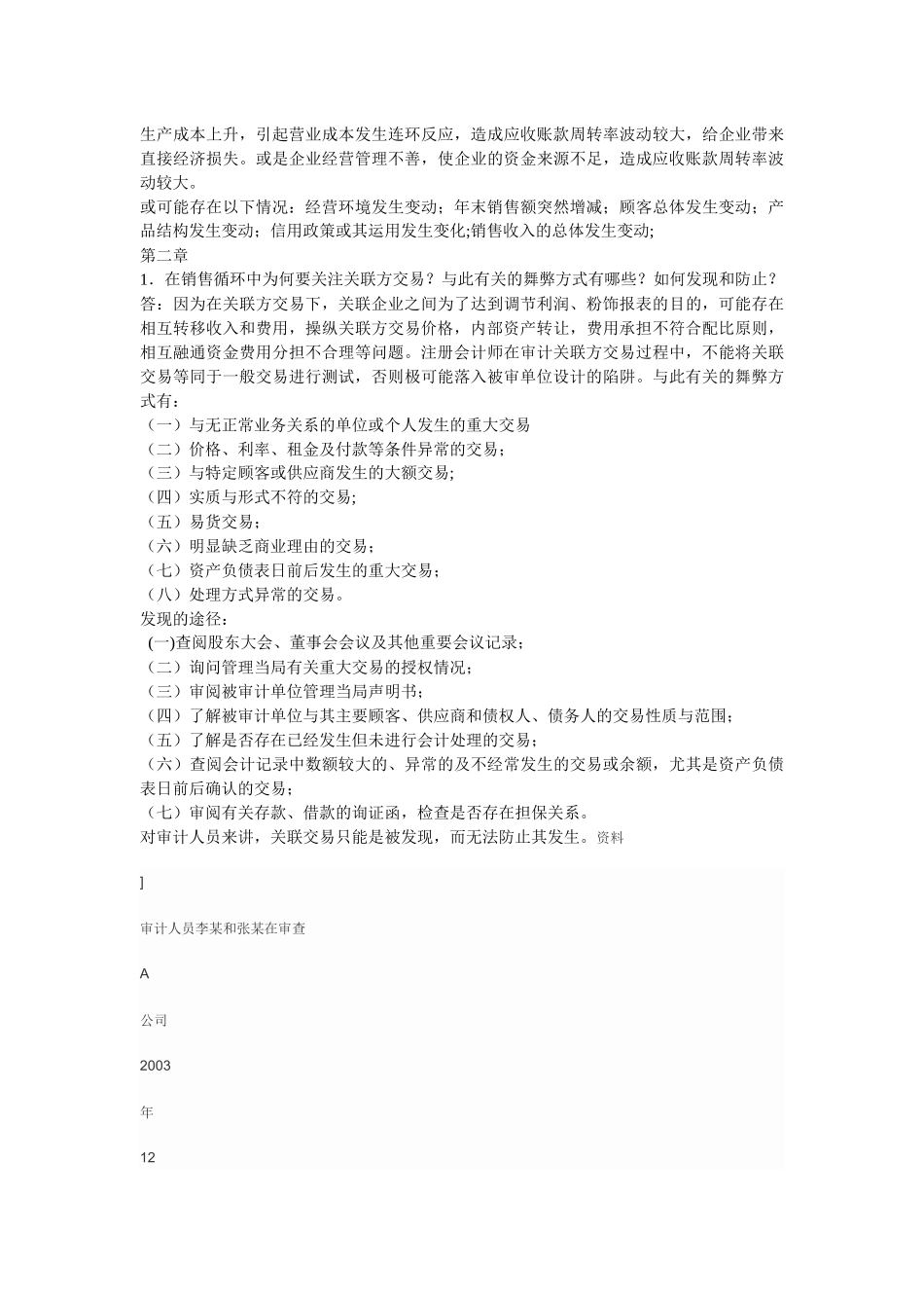 审计案例研究形成性考核册答案_第2页