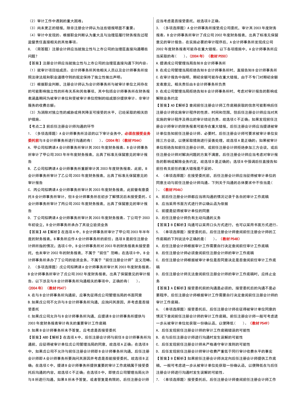 审计沟通考试试题_第2页