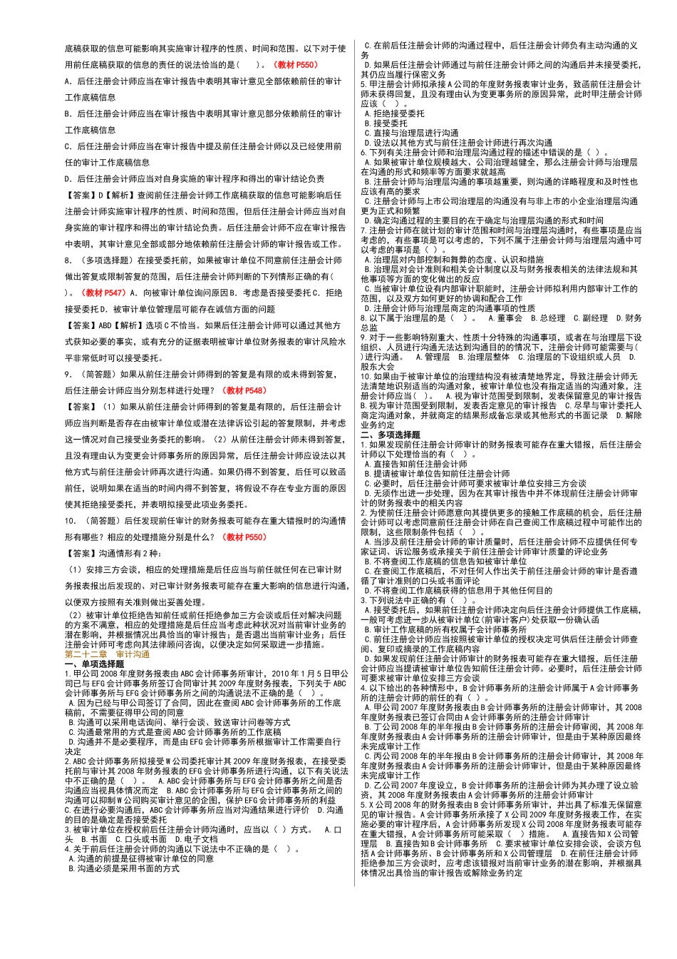审计沟通考试试题_第3页