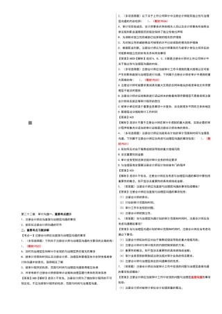 审计沟通考试试题