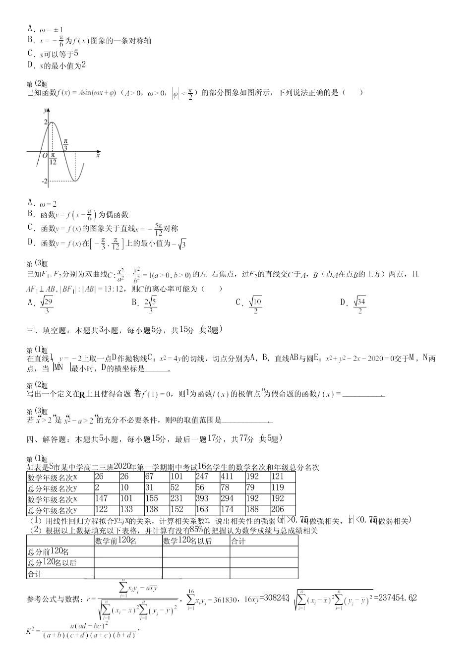 广东省汕尾市2024高三冲刺(高考数学)统编版(五四制)考试(综合卷)完整..._第2页