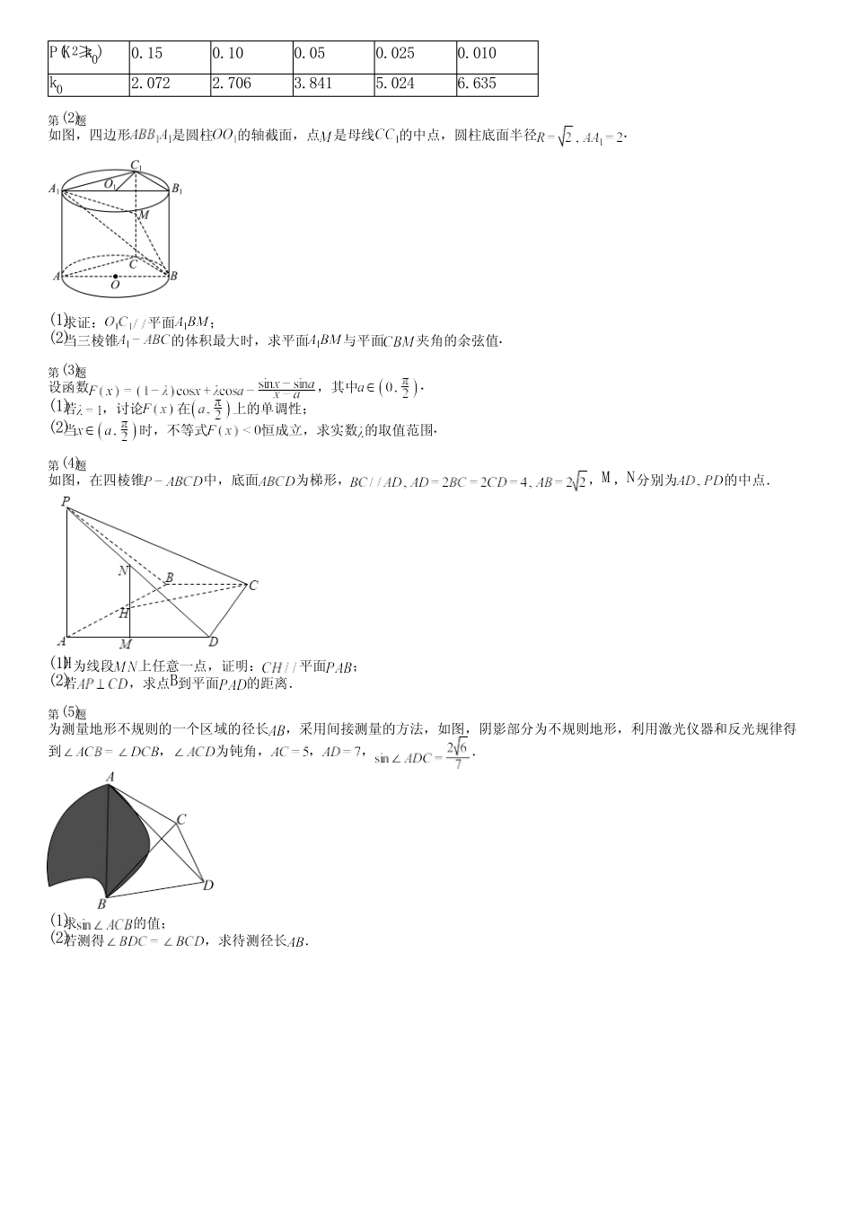广东省汕尾市2024高三冲刺(高考数学)统编版(五四制)考试(综合卷)完整..._第3页