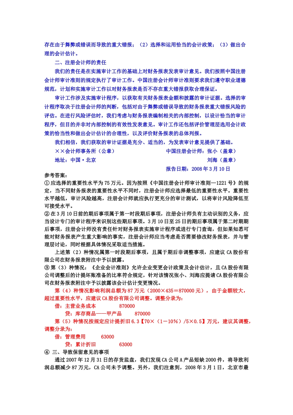 审计案例研究综合案例分析题_第2页