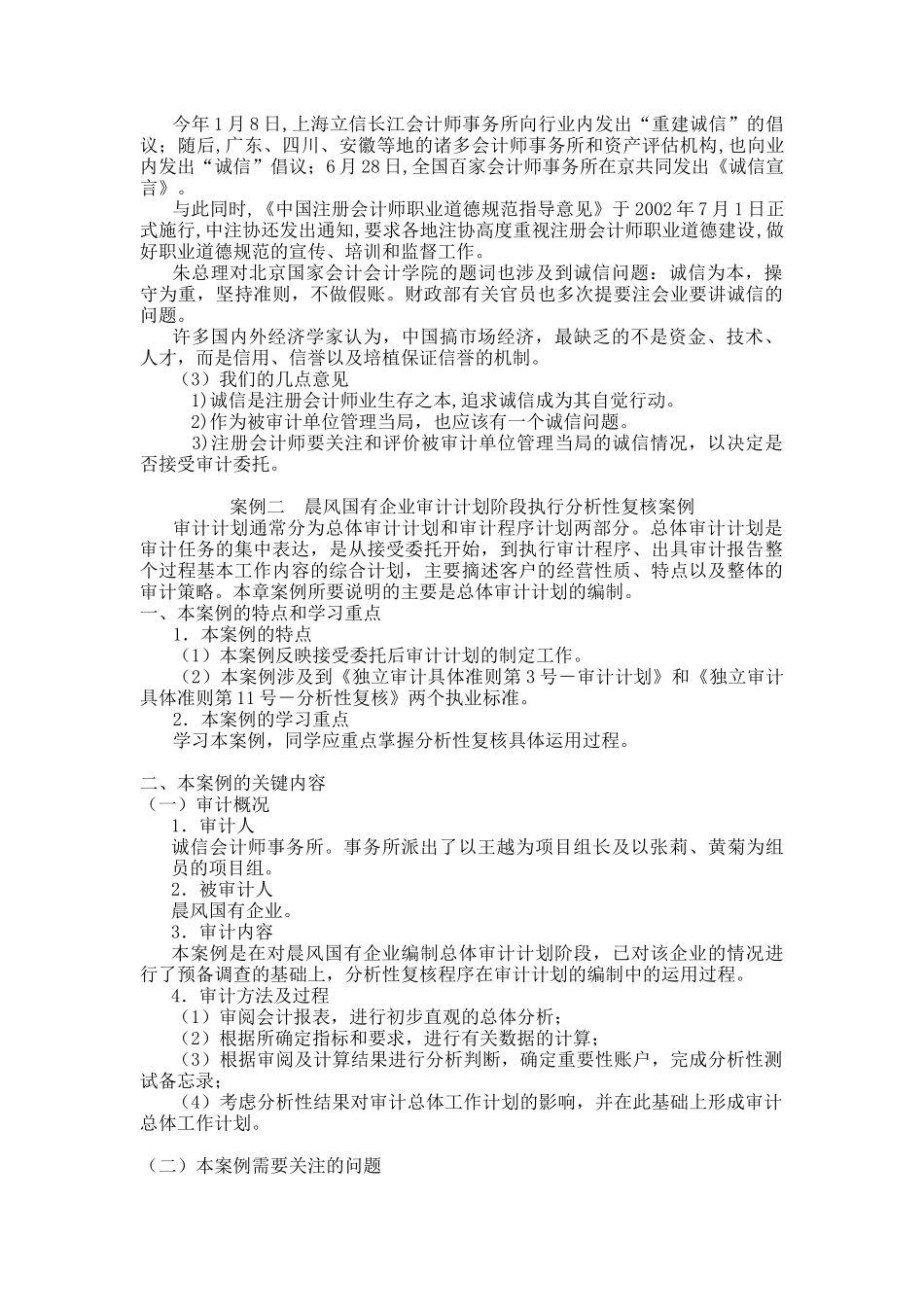 审计案例研究重点与难点_第3页