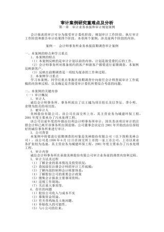 审计案例研究重点与难点