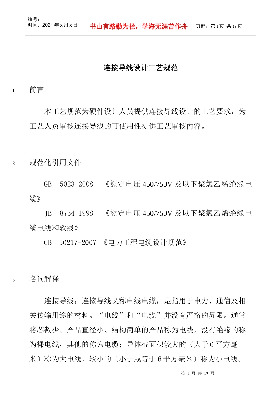 连接导线设计工艺规范_第1页