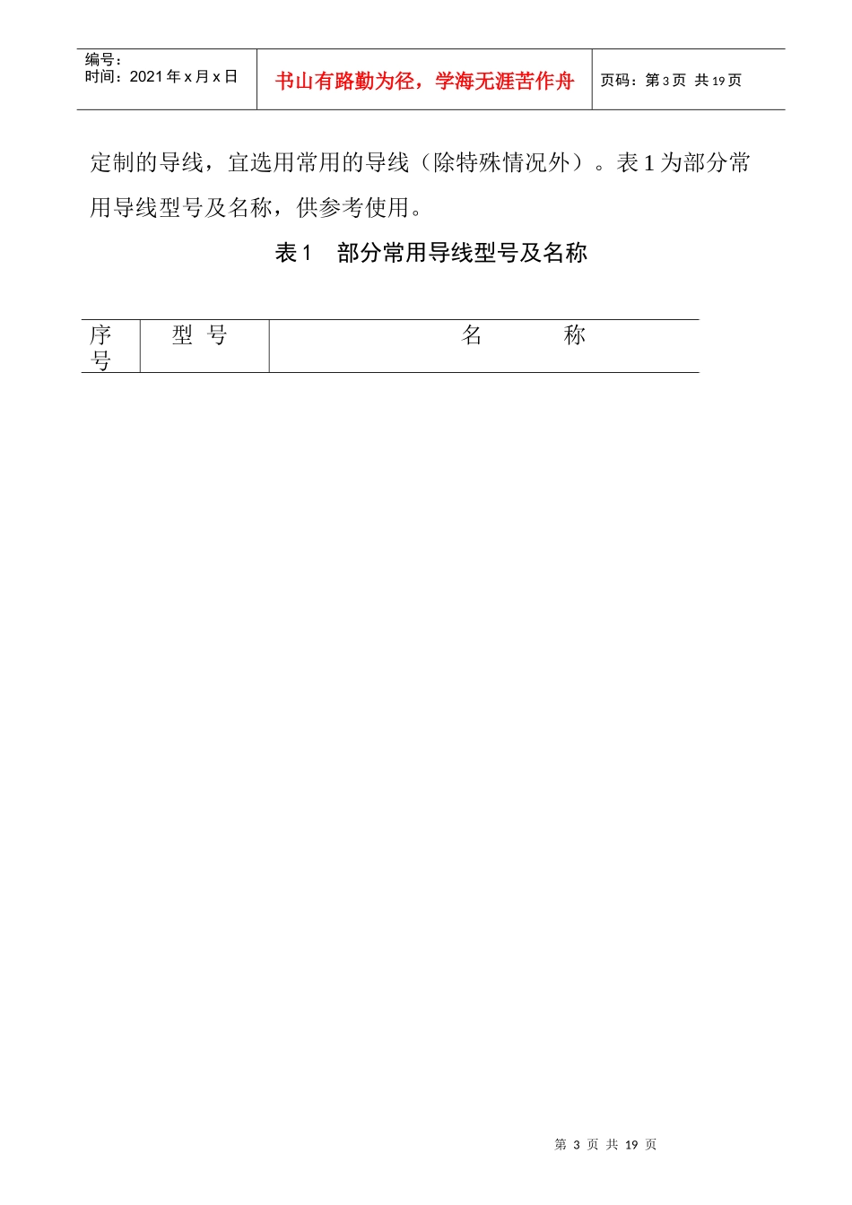 连接导线设计工艺规范_第3页