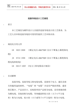 连接导线设计工艺规范