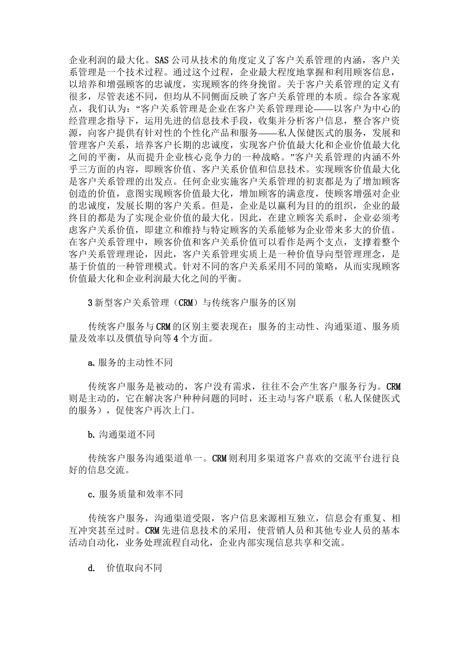 客户关系管理在企业发展中的重要性_第2页