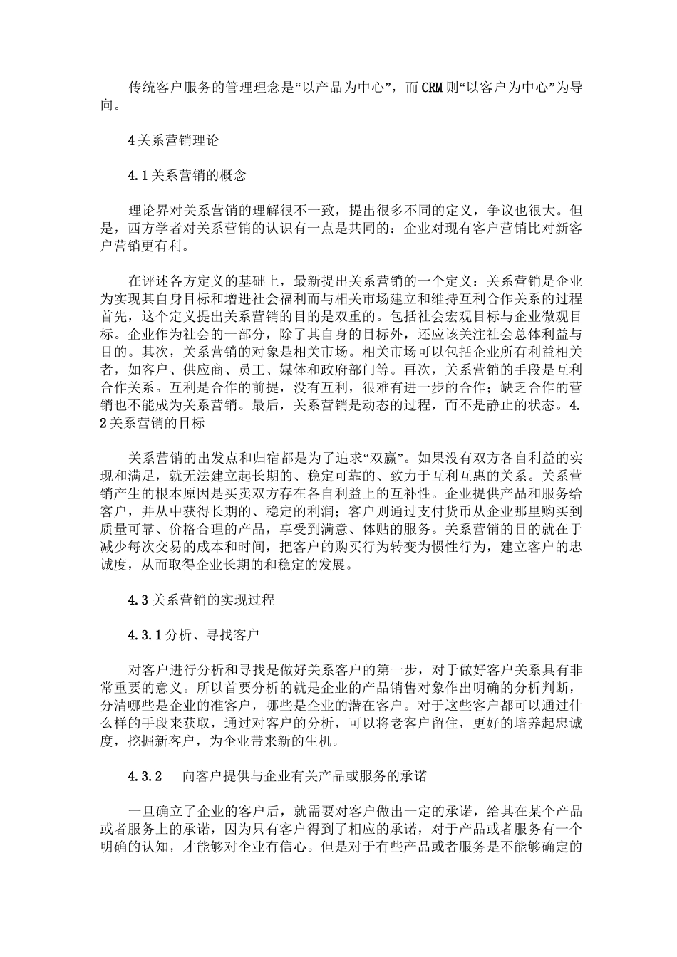 客户关系管理在企业发展中的重要性_第3页
