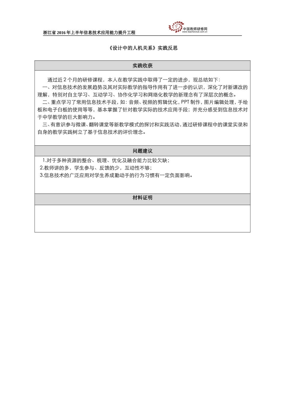 《设计中的人机关系》实践反思_第1页