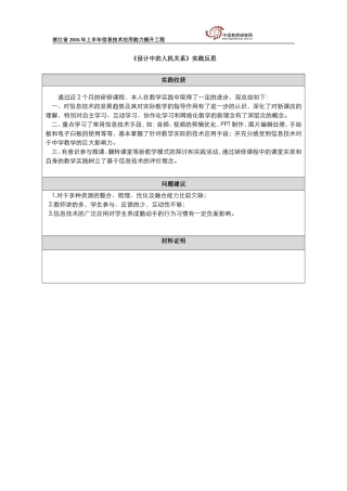 《设计中的人机关系》实践反思