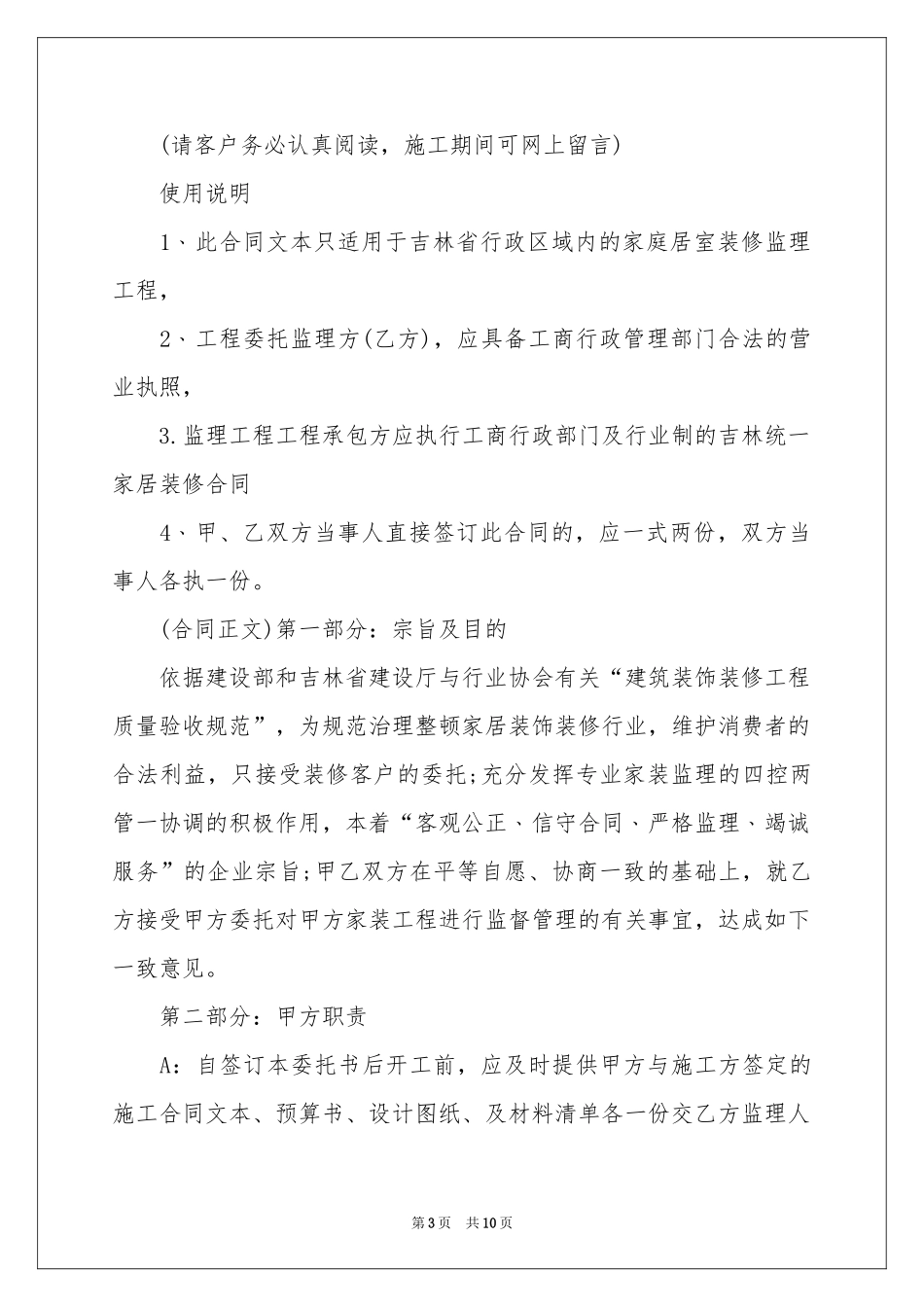 关于单位委托书模板锦集六篇_第3页