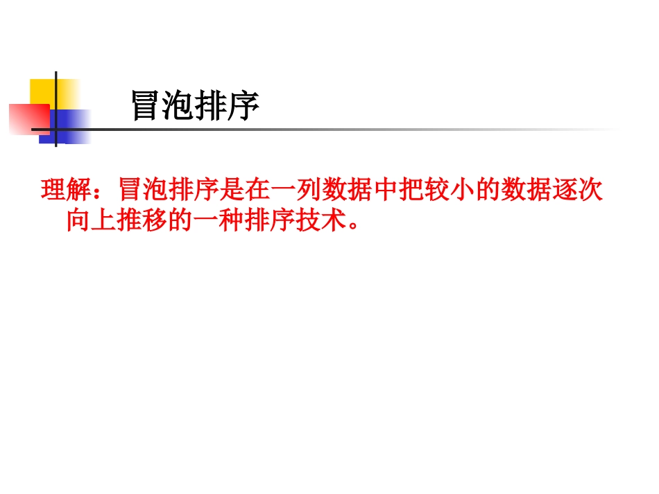 冒泡排序算法_第3页
