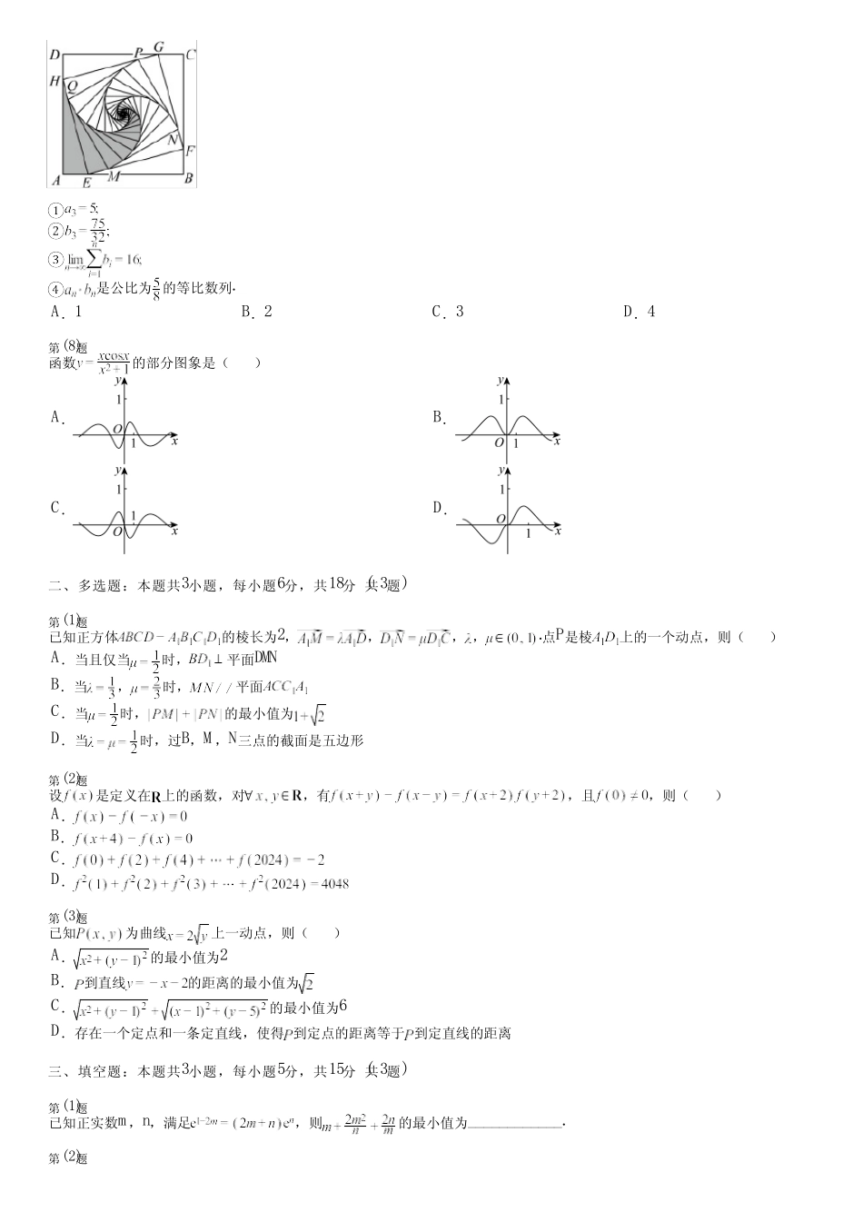 广东省汕尾市2024高三冲刺(高考数学)人教版质量检测(培优卷)完整..._第2页