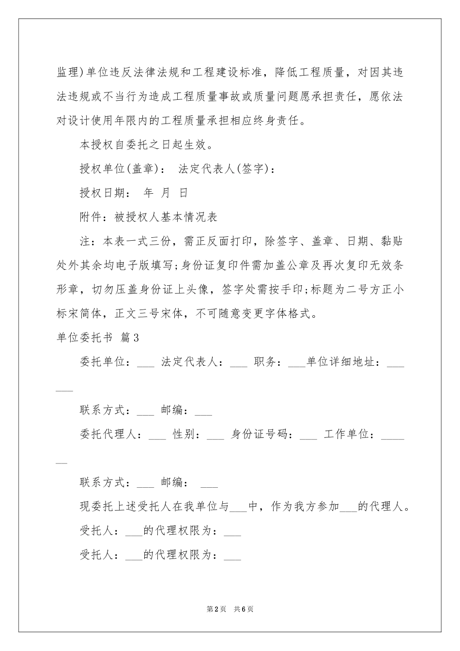 关于单位委托书合集8篇_第2页